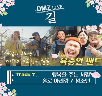 [DMZ LIVE 길] 육중완 밴드 1편