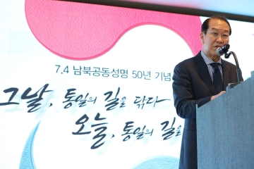 권영세 장관, 7.4남북공동성명 50년 기념사