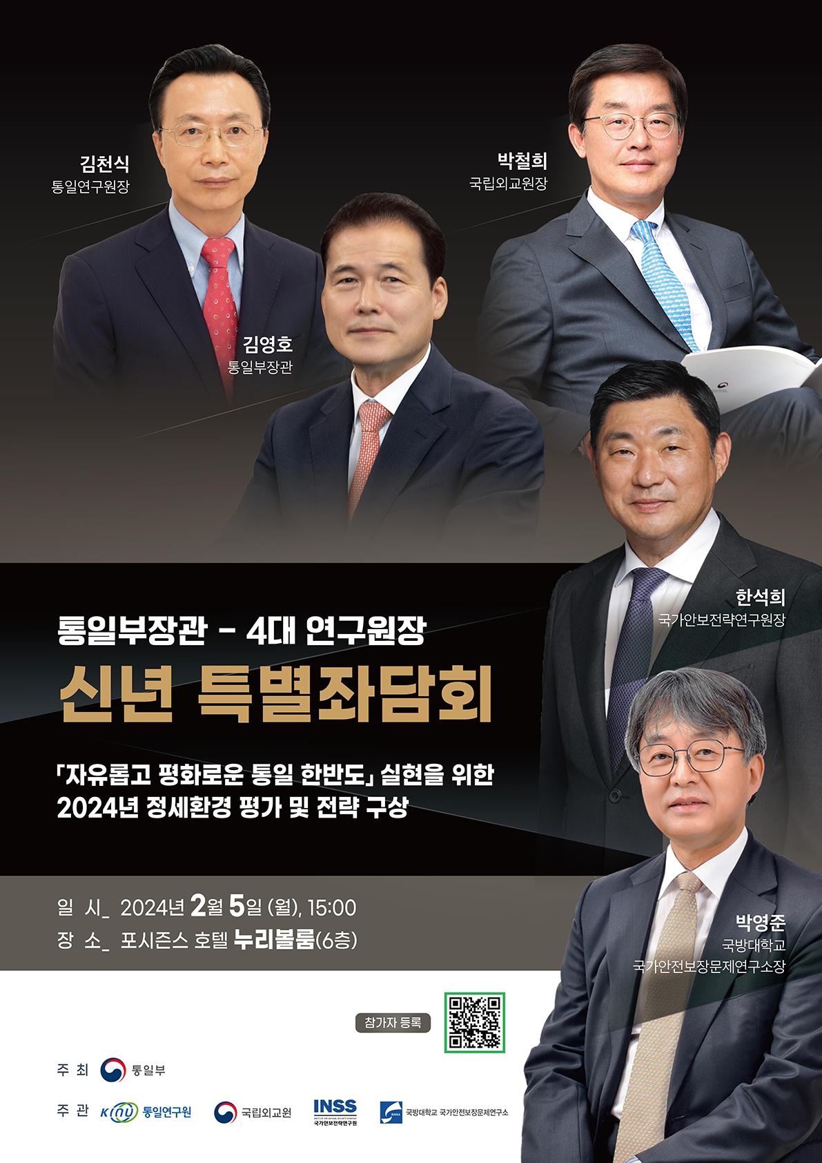 0131_장관-4대 연구원장 신년 특별좌담회 포스터(국문).jpg 이미지입니다.